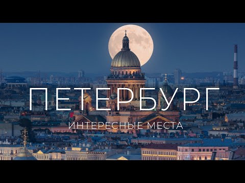 Санкт-Петербург: последние новости и события